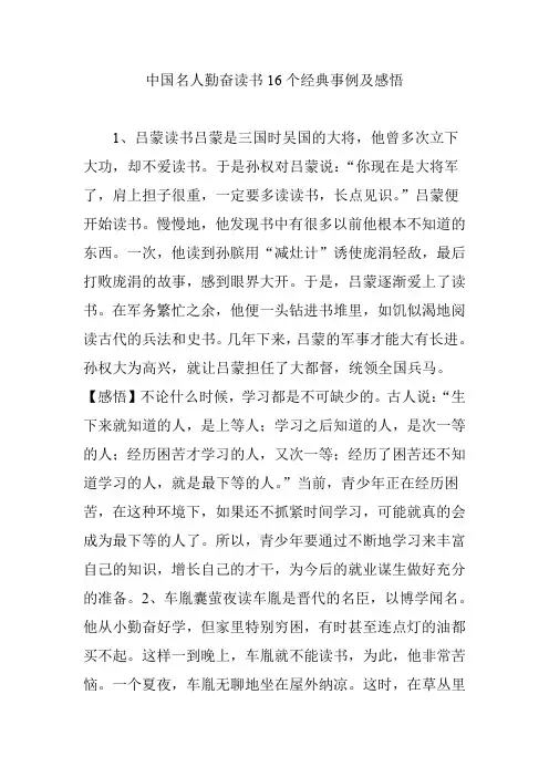 中国名人勤奋读书16个经典事例及感悟
