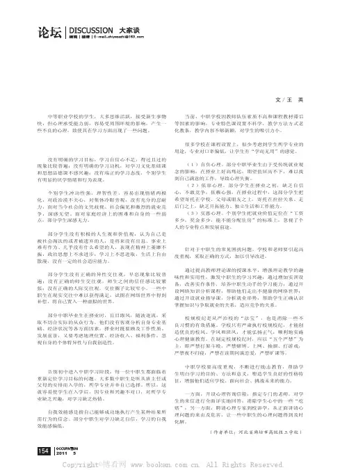 困扰中职生的常见问题及对策