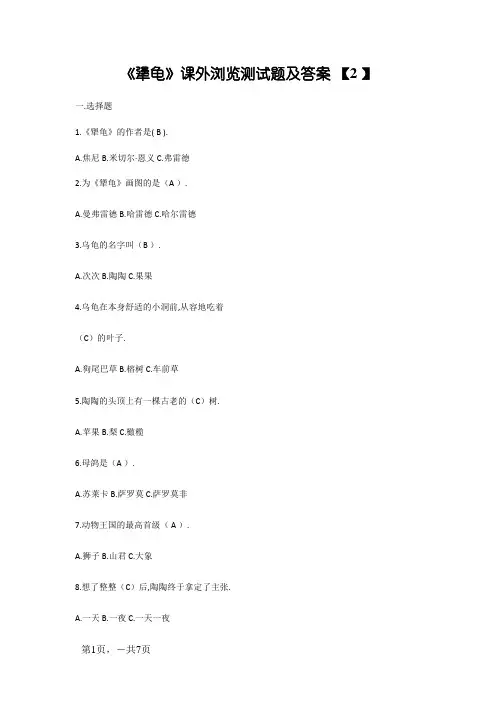 《犟龟》阅读测试练习及答案
