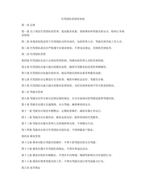 代驾团队的规章制度