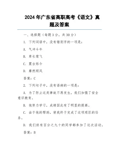 2024年广东省高职高考《语文》真题及答案