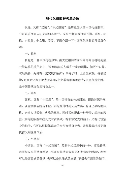 现代汉服的种类及介绍