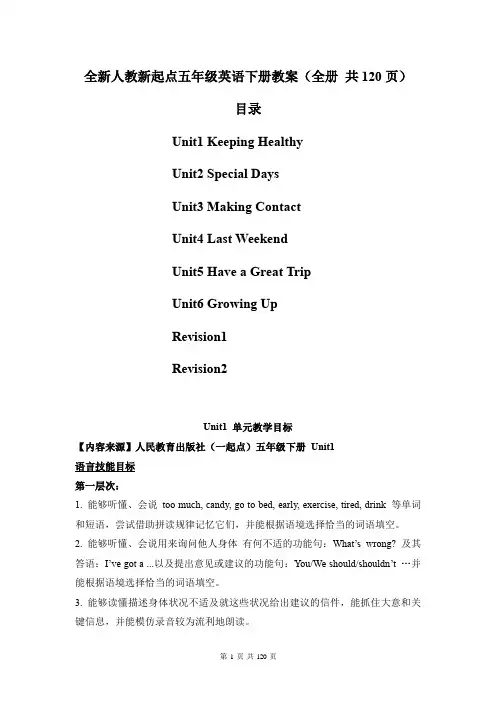 全新人教新起点五年级英语下册教案(全册)