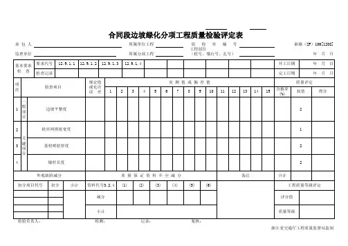 浙江省公路工程所有施工统一用表