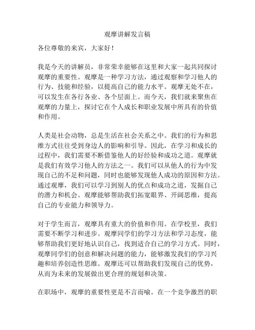 观摩讲解发言稿