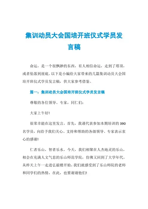 集训动员大会国培开班仪式学员发言稿