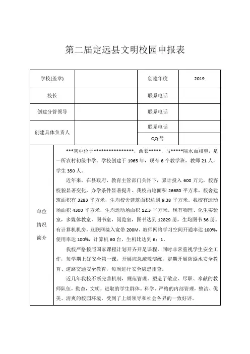 文明校园申报表