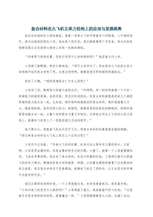 复合材料在大飞机主承力结构上的应用与发展趋势