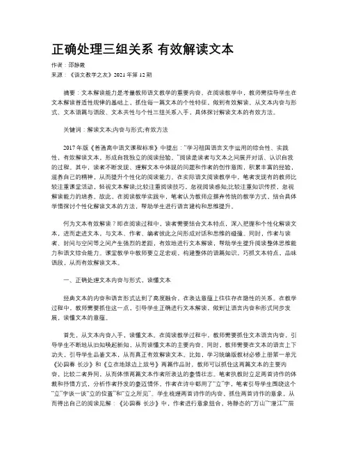 正确处理三组关系 有效解读文本 