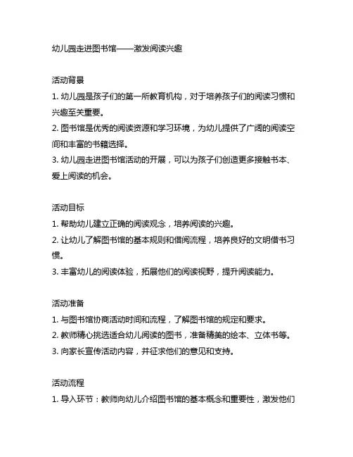 幼儿园走进图书馆教案 幼儿园图书馆活动