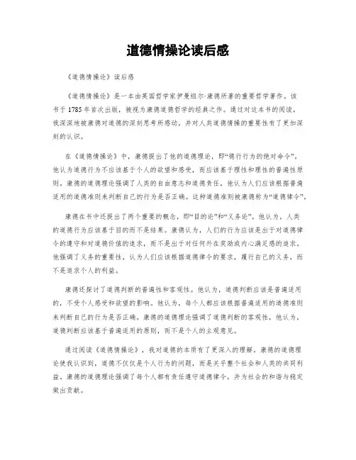道德情操论读后感