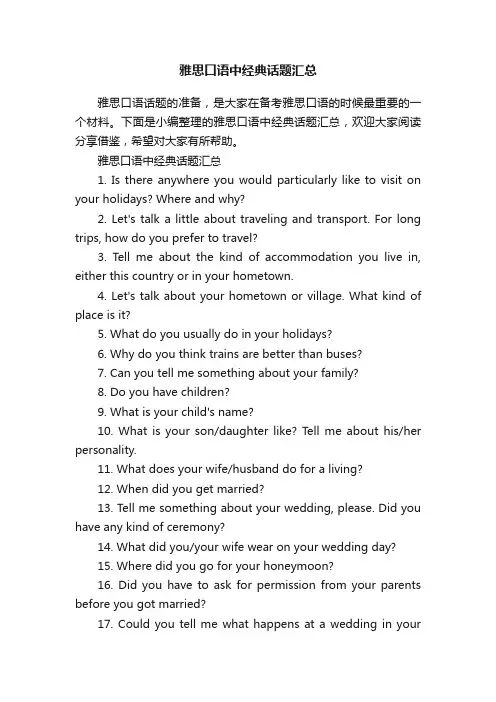 雅思口语中经典话题汇总