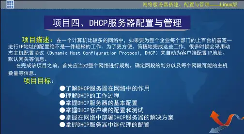 linux-DHCP服务器搭建与配置