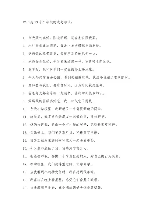二年级造句33句