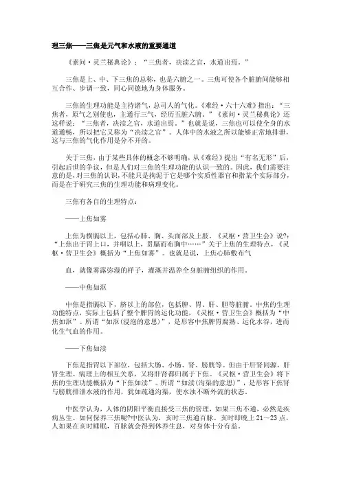 理三焦——三焦是元气和水液的重要通道