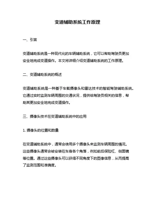 变道辅助系统工作原理