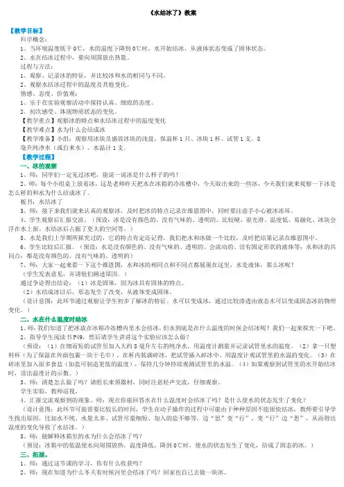 科学实验教案 水结冰了