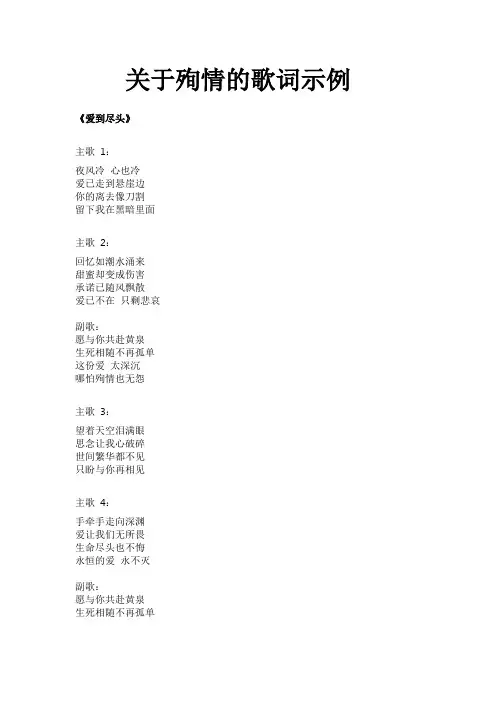 关于殉情的歌词示例