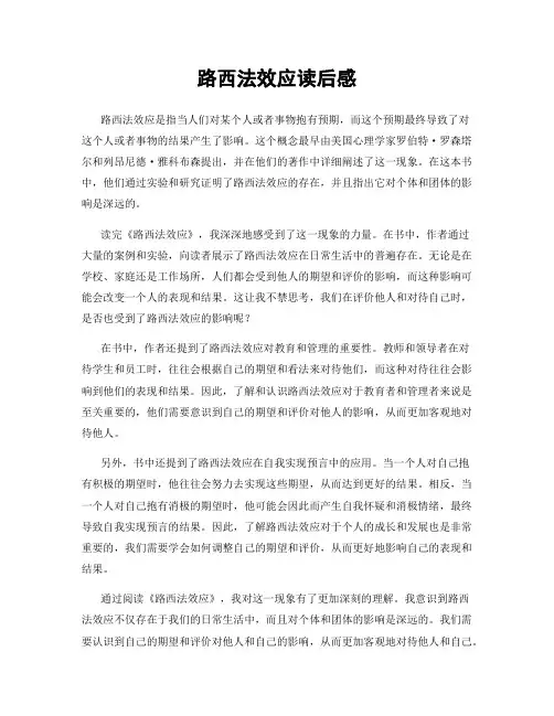路西法效应读后感