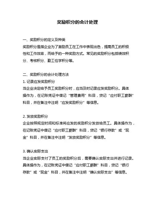 奖励积分的会计处理