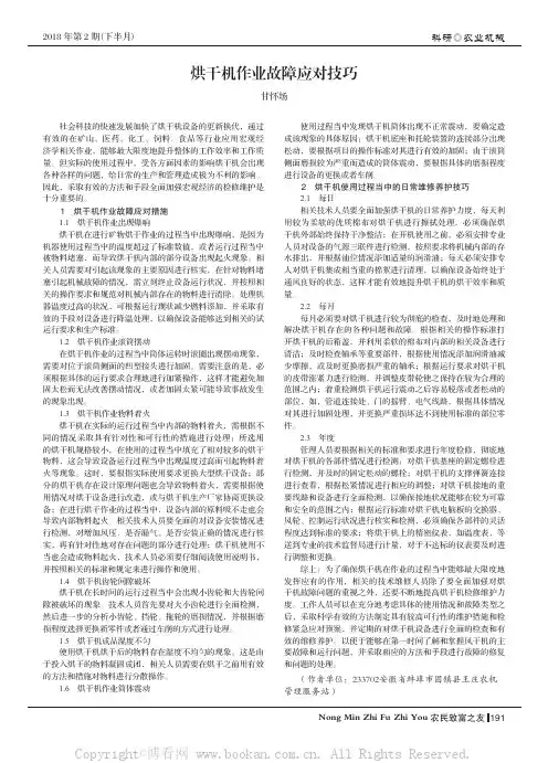 烘干机作业故障应对技巧