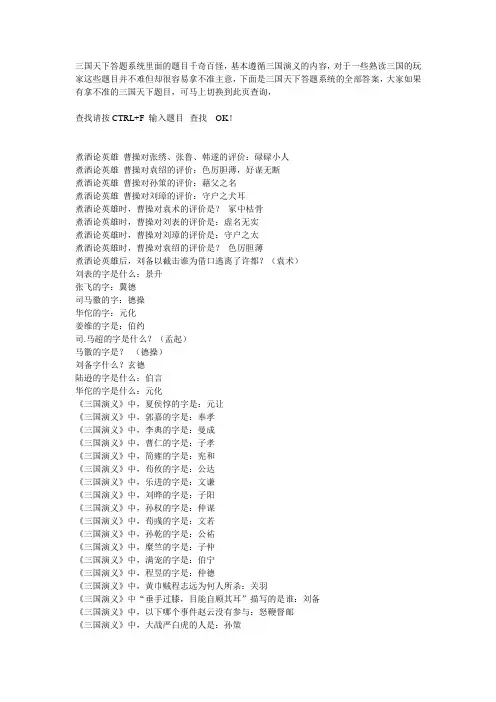 最全三国天下答题答案