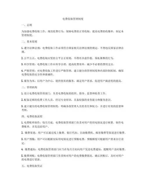 电费收取管理制度