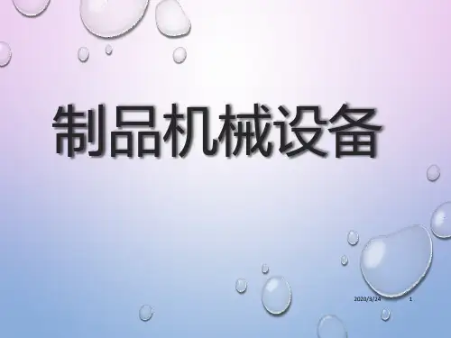 无机非金属材料机械与设备第一章PPT课件