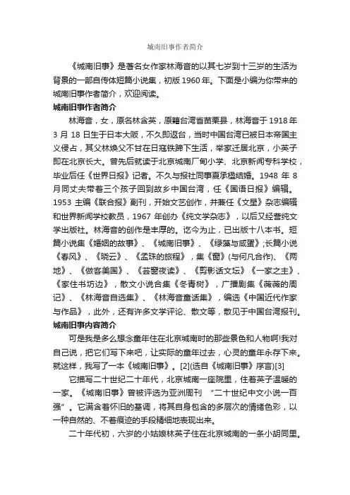 城南旧事作者简介_写作技巧