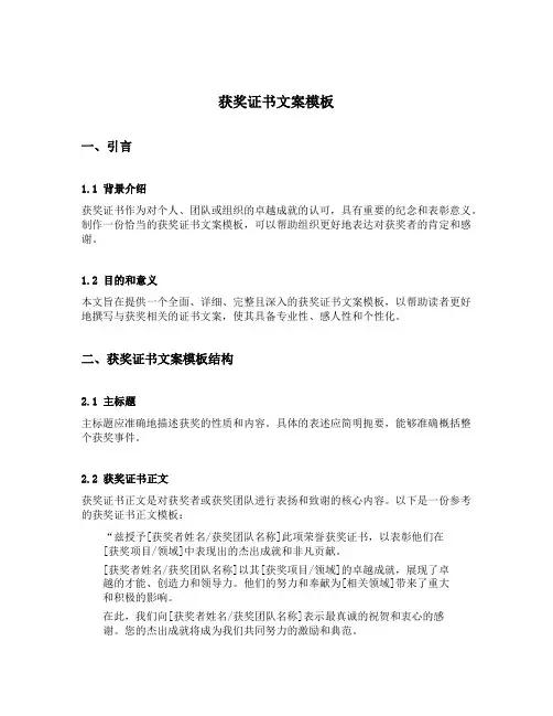 获奖证书文案模板