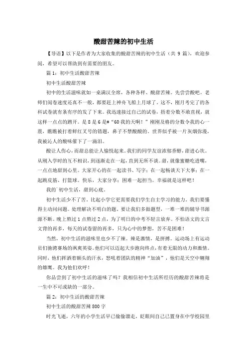 酸甜苦辣的初中生活