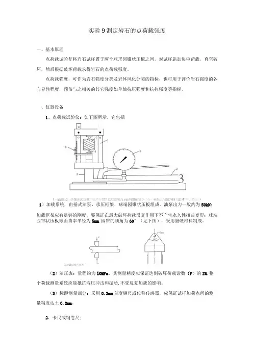 实验9  测定岩石的点荷载强度