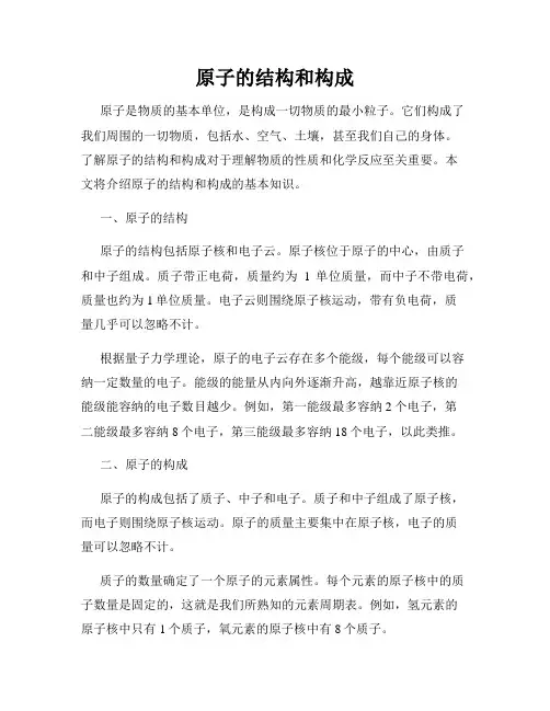 原子的结构和构成