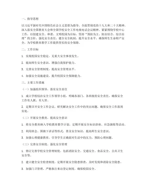 学校年度综治安全工作计划