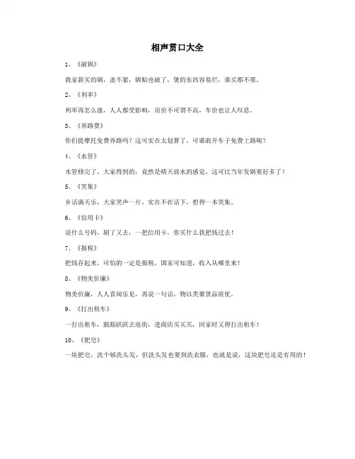 相声贯口大全