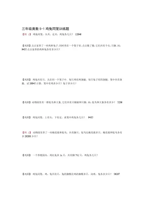 三年级奥数鸡兔同笼问题例题及答案