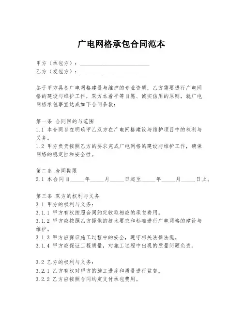 广电网格承包合同范本