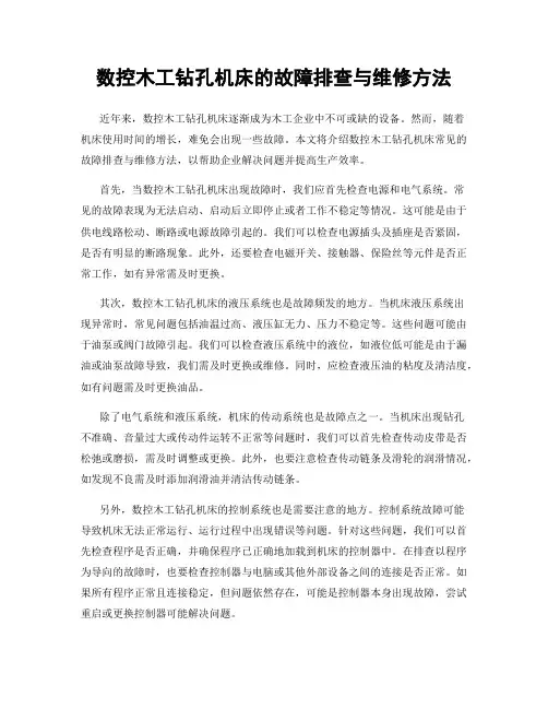 数控木工钻孔机床的故障排查与维修方法