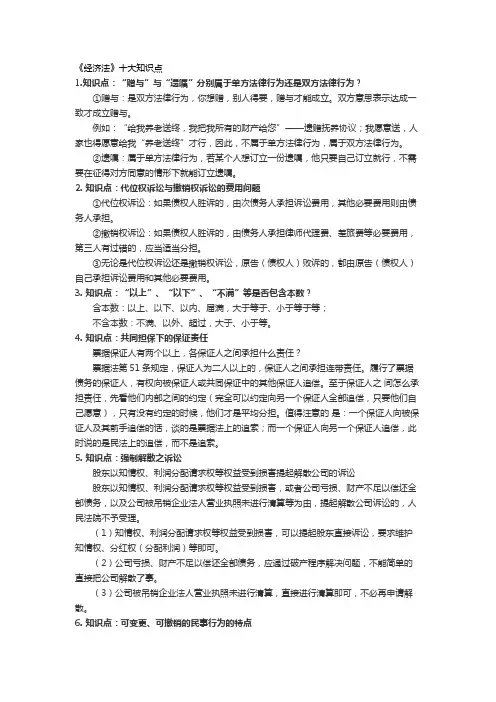 注会经济法十大知识点