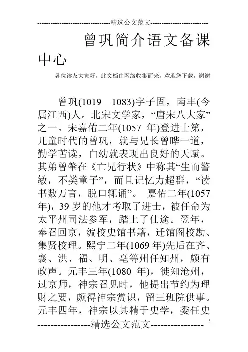 曾巩简介语文备课中心