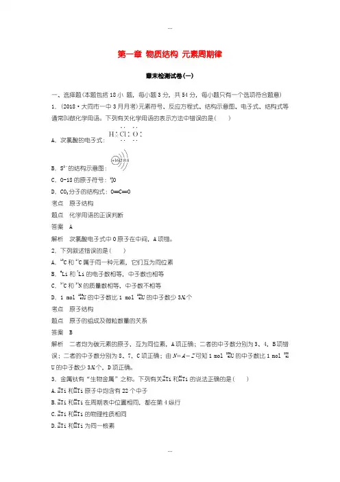 2020届人教版高中化学必修2第一章物质结构元素周期律章末检测试卷含答案