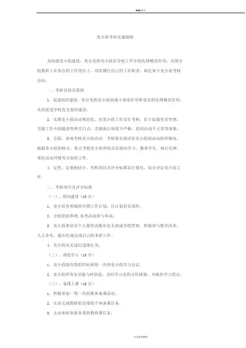党小组考核细则