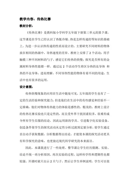 五年级下册科学教案-2.7 传热比赛｜教科版 (9)