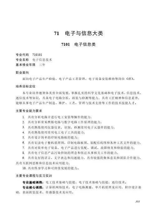 中等职业教育 电子与信息大类7101 电子信息类专业简介(2022年)