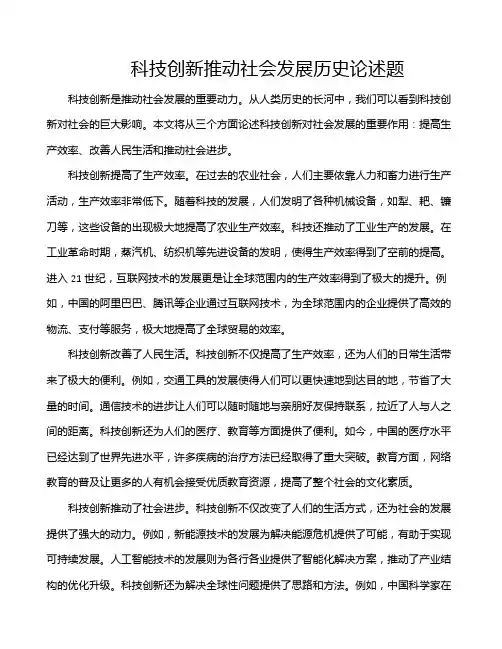 科技创新推动社会发展历史论述题