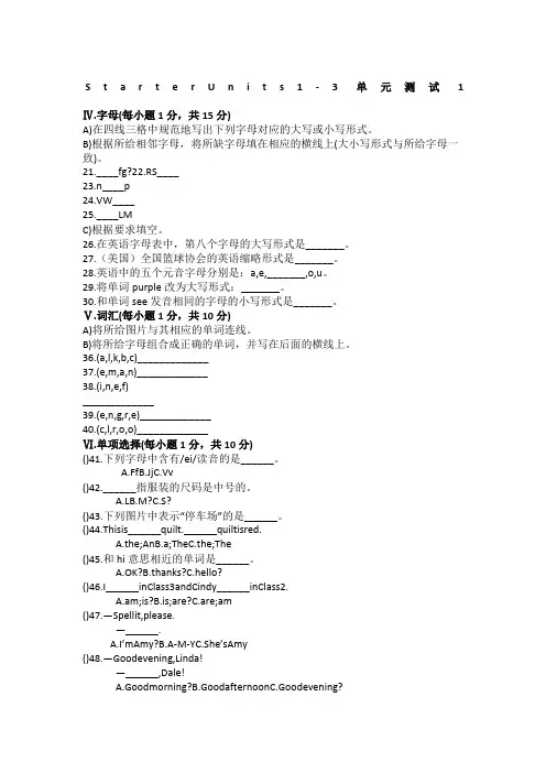 七年级英语上册单元测试