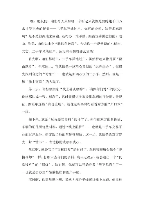 二手车异地过户的流程