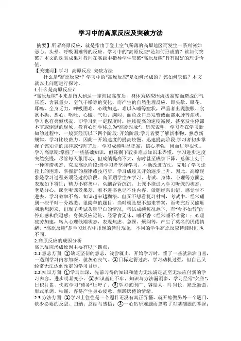 学习中的高原反应及突破方法
