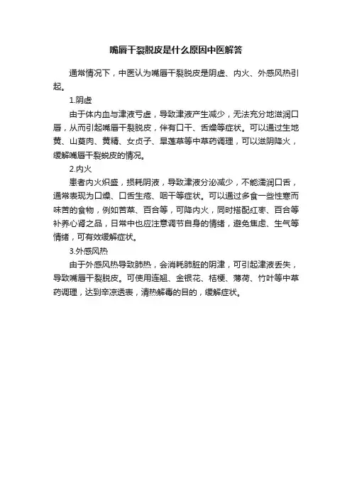 嘴唇干裂脱皮是什么原因中医解答