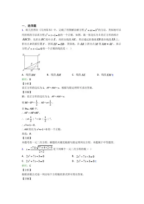 郑州市实验高级中学九年级数学上册第二十一章《一元二次方程》阶段测试(专题培优)